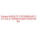 1310073084 ФИЛЬТР-ТОПЛИВНЫЙ CAT C4.4 ПЕРВИЧНЫЙ (Epiroc)