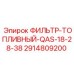 2914809200 ФИЛЬТР-ТОПЛИВНЫЙ-QAS-18-28-38 Epiroc