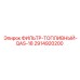 2914920200 ФИЛЬТР-ТОПЛИВНЫЙ-QAS-18 Epiroc