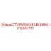 Оборудование Epiroc 1613564700 для обслуживания дизельных систем