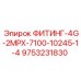 9753231830 ФИТИНГ-4G-2MPX-7100-10245-1-4 Epiroc