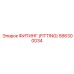 586300034 ФИТИНГ (FITTING) Epiroc