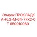 650010069 ПРОКЛАДКА-FLG-M-64-77X2-0T Epiroc