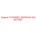 Полимерная воронка для топлива 1626217381