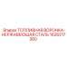 Нержавеющая воронка для топлива 1626217380