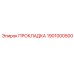 Уплотнение для топливной системы бурового оборудования 1901000500