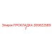 2658225897 ПРОКЛАДКА от Epiroc
