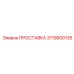 3115600135 ПРОСТАВКА Epiroc