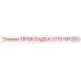 Прокладка 3715741200 Epiroc