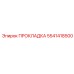 5541418500 ПРОКЛАДКА Epiroc