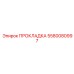5580080997 ПРОКЛАДКА Epiroc
