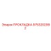 9753202992 ПРОКЛАДКА Epiroc