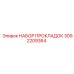 3092209364 НАБОР ПРОКЛАДОК Epiroc