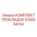 5750054134 КОМПЛЕКТ ПРОКЛАДОК Epiroc