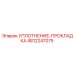 4812247075 УПЛОТНЕНИЕ-ПРОКЛАДКА Epiroc