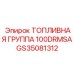 Модуль 100DRMSA GS35081312 для техники Epiroc