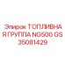 Газовый топливный модуль NG500 GS35081429 Epiroc