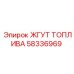 58336969 ЖГУТ ТОПЛИВА Epiroc