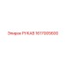 1617005600 РУКАВ Epiroc