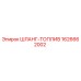 1626662002 ШЛАНГ-ТОПЛИВ Epiroc