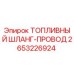 Оригинальный топливный шланг Epiroc 2653226924 с армированием