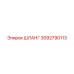 3092790113 ШЛАНГ Epiroc