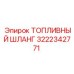 Шланг для высокого давления Epiroc артикул 3222342771