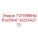 Шланг для дизельных систем Epiroc артикул 3222342772