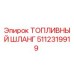 Оригинальный топливный шланг 5112319919 от Epiroc