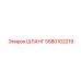 5580102219 ШЛАНГ Epiroc