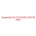 2657467607 ШЛАНГ В СБОРЕ Epiroc