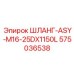 575036538 ШЛАНГ-ASY-M16-25DX1150L от Epiroc