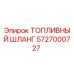 Изображение топливного шланга Epiroc 5727000727