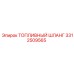 Армированный топливный шланг Epiroc 3312509565