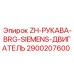 Комплект топливных рукавов 2900207600 для двигателей Siemens буровых станков Epiroc
