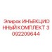 3092209644 ИНЪЕКЦИОННЫЙ КОМПЛЕКТ Epiroc