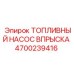 ТНВД Epiroc артикул 4700239416 для буровых установок