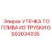 Комплект уплотнений GS63034035 для топливных систем Epiroc