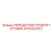 Передатчик уровня топлива Epiroc артикул 9753202512