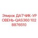 1028876510 ДАТЧИК-УРОВЕНЬ-QAS360 Epiroc