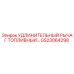GS23064298 УДЛИНИТЕЛЬНЫЙ РЫЧАГ ТОПЛИВНЫЙ Epiroc