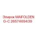 Коллектор топливной системы Epiroc артикул 2657469439