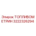 Оригинальный топливомер Epiroc артикул 3222326294