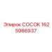 Оригинальный топливный ниппель Epiroc артикул 1625986937