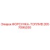 2657095200 ФОРСУНКА-ТОПЛИВ Epiroc
