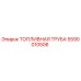 Фото топливной трубы Epiroc 5590010506, запчасть для буровых машин