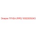 1092005043 Труба (Pipe) Epiroc