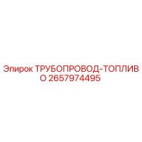 2657974495 ТРУБОПРОВОД-ТОПЛИВО Epiroc