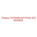 Топливопровод для техники Epiroc артикул 9234000892