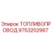 Топливопровод Epiroc 9753202967 - деталь топливной системы буровой установки